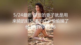 5/27最新 猫系女家政主人隐藏菜单有事没事抽插女仆尽情榨精VIP1196