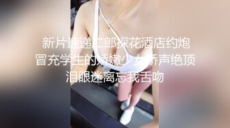 女神反差婊甘愿成为大神小母狗！推特大屌调教性爱行家【艾伦】，大奶蜂腰翘臀美女被大鸡巴征服各种啪啪 (9)