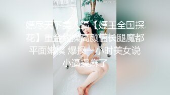 颜值超高的萌萌的黑框眼镜白嫩妹子被大鸡巴狂干，看起来挺清纯没想到这么骚