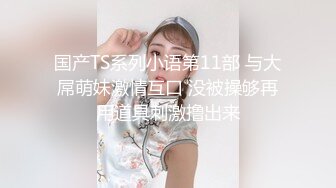 天美传媒TMW163女星逆袭男化妆师