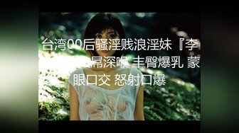 刚成年18极品萝莉，被两大汉各种操，娇小身材抱起来爆操