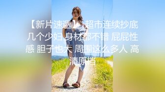 大神91mrcat重金约炮各路女神~可干可调教还有露脸洋妞~内射90后深圳爆乳小辣妈