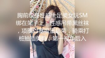 超级反差 极品身材学姐女神『小D姐姐』❤️学校图书馆 厕所 舞蹈室偷偷紫薇潮喷 肛塞 炮击齐上 爽到浑身颤抖 下