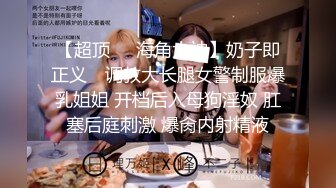 无水印1/2 白丝女仆伪娘大号肛塞烂屁眼外翻超长尿道棒连射两次射精VIP1196