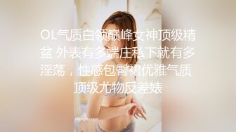  JVID玉女系红人Bunny清纯揉奶自慰+高颜值御姐开档黑丝激情3P