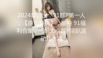 【本站独家赞助麻豆传媒】妹妹的慾望逆襲