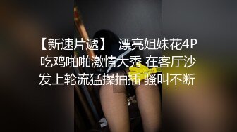   漂亮妹子被3P轮玩 想要了 操爽了又求射 快点受不了了