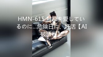 (HD1080P)(下心俊介)(fc3806409)ム身体の口-リ乳首をいやらしくこねくり回され発情。ソーセージみたいに巨大なチンチンにじゅぼじゅぼ甘舐め！