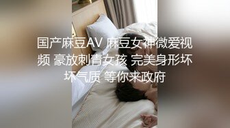 国产CD系列清纯伪娘甜甜小区楼下露出 怕被发现转战家乐福公厕慰菊飞机高潮射出