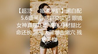 露脸才是王道！极度反差高颜清纯女神姐姐【晓雅】性爱私拍全集，白肤大波粉奶头可惜私处已被金主玩黑