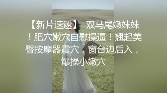 【新片速遞】  风骚轻熟女，露脸近景特写蝴蝶逼，白浆好多，掰穴一只好大鲍鱼