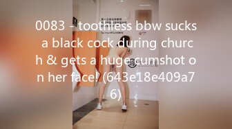 0083 - toothless bbw sucks a black cock during church & gets a huge cumshot on her face! (643e18e409a76)