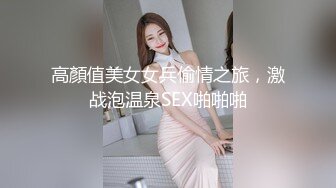 灌醉MJ夜店00后女孩 手指撑开直接爆菊花 妹子差点疼醒了