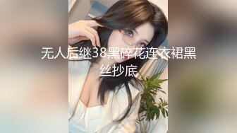 喜欢被主人调教双穴的乖修勾『母狗思娜』 喜欢被调教、双插，肛门现在可以插5cm粗左右玩具 (2)