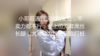 丰满女友  丝袜上阵 叫声淫荡  床上反差