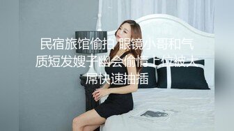 《换妻俱乐部泄密流出》绿帽老公带着漂亮老婆酒店玩4P直接被操尿了 自己在旁边拍