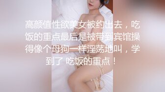 STP34372 【名媛圈淫乱事件】名媛王亦霏陪睡客户被曝光，在卫生间口交后入挨操全程露脸