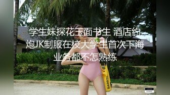 性爱泄密核能重磅 推特大神Ber约啪纯欲音乐老师 美女欲望强烈 男主一波火力输出后仍欲求不满