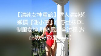 ★☆全网推荐☆★卧槽！兄弟们！校花终于给操了【02小美】，稚嫩脸庞，已经是身经百战了，扑哧扑哧的大鸡巴不停插进来