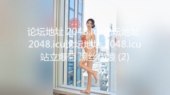 【阳总约良家】36岁良家人妻，开宝马来相会，大胸风骚，看来没少出来偷吃，干得头发凌乱眼神迷离