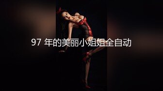 【小婊无情】今夜极品良家少妇，因为着急回家带孩子，九点钟就开始干，风骚饥渴