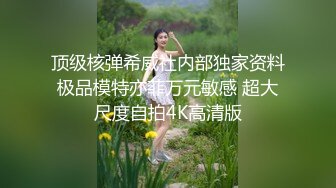 26岁培训机构数学老师 肤白貌美 蝴蝶穴淫水超多 角度专业精彩全程