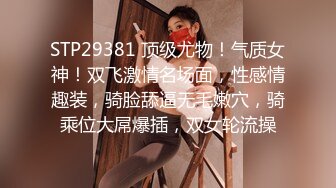 STP25882 ?绿意盎然? 超顶绿妻大神拍摄极品美娇妻▌亨利夫妻▌情趣女警老婆3P单男 超淫吞食肉棒 淫乱性爱口爆吞精 VIP2209