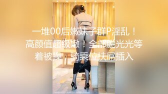 【极品稀缺洗澡偷拍】最新偷拍各式各样美女洗香香精彩瞬间 好多美女身材颜值都超赞 让你一次看个够 高清720P版 (3)