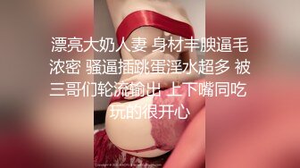 好漂亮的美女呀“老公你居然操我的屁眼，小心我用屁眼夹你哟”