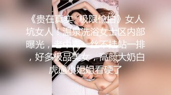  性感镂空连体网袜超多姿势解锁啪啪女上位销魂操洗洗澡再来一炮