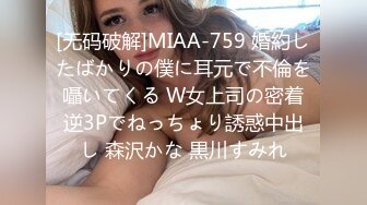 [无码破解]MIAA-907 今からこの母子家庭を犯して壊します… 10数年前にレ×プした女が孕んだ愛娘のワレメを監禁中出し輪● 森沢かな 由良かな