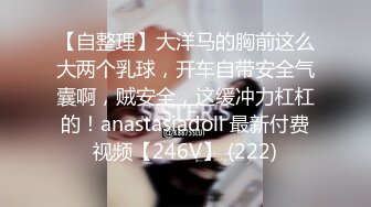 STP23892 纯情美少女 阴毛杂乱无章 不过粉木耳蝴蝶逼还是加分不少 全程露脸道具自慰 VIP2209