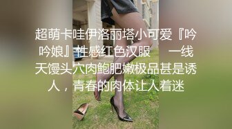 【不露不秀晚安妮】翘臀美乳尤物~尺度升级~口水骚舌【29V】 (29)