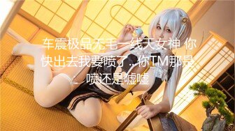 【新片速遞】《我是探索者》170CM女神级兼职美女，细腰美腿，解开衣服猛揉奶，怼着骚穴猛操，持续输出妹子操懵逼了1080P高清横版