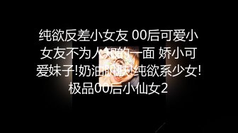 极品性爱制服诱惑】?大神TL?00后洛丽塔女友最新千元露脸定制①落地窗前多姿势扛腿无套啪啪