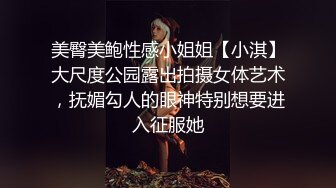 《极品反差淫妻私拍》模特身材一字马极品娇妻【性爱猫】订阅视图2，魔鬼身材喜欢露出喜欢淫乱剧情PTGF第一次尝试 (11)