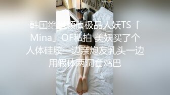 两漂亮伪娘吃鸡啪啪 你操我 我操你 互相贴贴 享受双重快乐