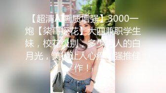 良家气质黑衣苗条小美女楚楚动人温顺丰满，揉搓把玩口交吸吮，这软软大屁股啪啪抽送碰撞体验超赞美妙喷射