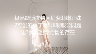 ❤️屌炸天！推特顶级身材露出狂人少女嫩妹【Smax】私拍，宜家全裸露出母狗式调教啪啪啪无套内射无毛嫩穴