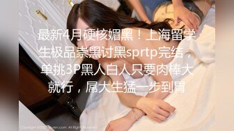 ★☆高端泄密☆★百度云泄密流出视图反差婊美女同事刘璐和闺蜜男友性爱视频 (2)