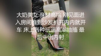 气质美女米拉69深喉主动骑乘爆操 爸爸快点操死我 多次高潮大量喷水