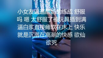 小哥哥好有力 被扛着大白腿猛力输出 每一下都像打桩机撞的我两腿发软 无毛鲍鱼真粉嫩