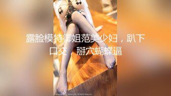 ❤️女神泄密！是演员又是模特极品波霸反差婊【谭晓彤】露脸性爱，性感内衣被金主无套进出中出内射特写