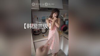  超推荐会尊享极品美乳小母狗啪啪爆肛交拳交各种玩法终极调教