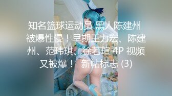 【新速片遞】 ♈ 宋勇士与Ts女神 ♈ ：这样的69有人喜欢吗， 舔屁眼真的太爽了，妈妈别太用力，我怕疼，被妈妈艹好爽啊~ 