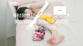 【新片速遞】  私房9月CD精选大师街拍抄底❤️超清原版 各种骚丁疑似无内4