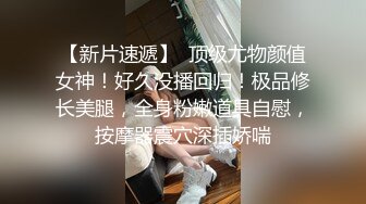 ✿反差骚学妹✿清纯小仙女〖ssrpeach〗爆肏极品身材小学妹骚母狗，翘起性感小屁股，说是这样后入小穴特别舒服！