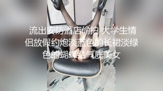 王先生酒店重金约了位身材颜值胜过女明星的极品外围女