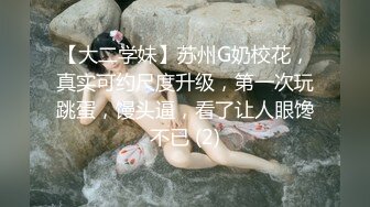 【全網首發】《最新流出★宅男福利》【青春無敵】推特網紅極品反差小姐姐 (13)