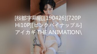 『硬核重磅⭐纯欲系少女』给大家表演极致反差 又纯又欲的乖乖女 萌萌的外表 小闷骚型 身材一级棒做爱很生猛